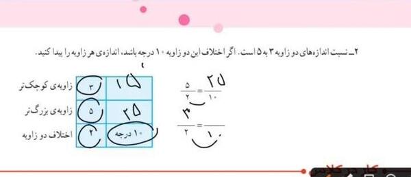 عکس صفحه ریاضی پنجم صفحه ۵۸
