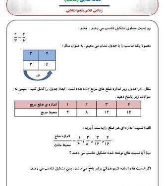 عکس صفحه ریاضی پنجم صفحه ۵۸
