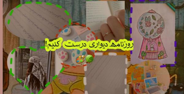 تزیین عکس روزنامه دیواری های زیبا