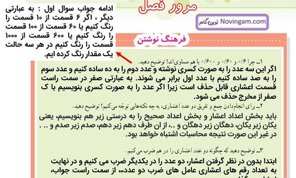 عکس صفحه ریاضی پنجم ۱۰۰
