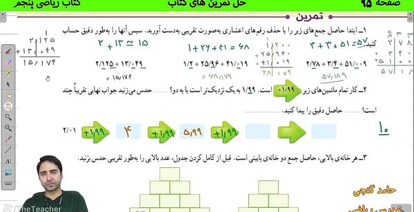 عکس صفحه ریاضی پنجم ۱۰۰