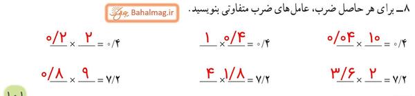 عکس صفحه ریاضی پنجم ۱۰۰