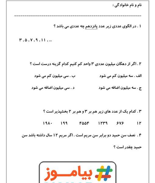 عکس صفحه ریاضی پنجم صفحه ۵۹