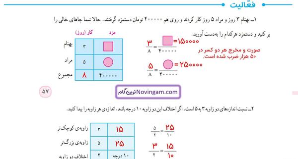 عکس صفحه ریاضی پنجم صفحه ۵۹