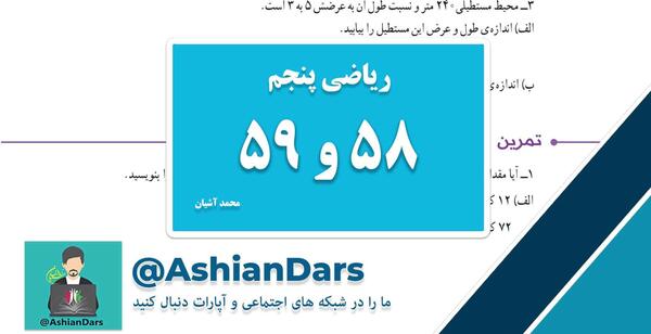 عکس صفحه ریاضی پنجم صفحه ۵۹