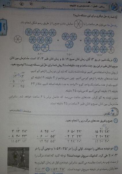 عکس صفحه ریاضی پنجم صفحه ۵۹