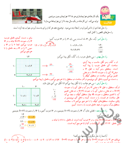 عکس صفحه ریاضی چهارم صفحه ۶۳