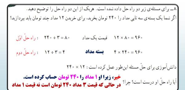 عکس صفحه ریاضی چهارم صفحه ۶۳