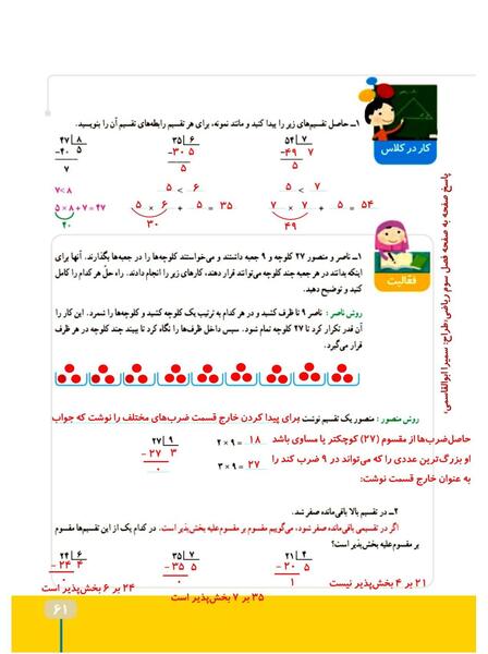 عکس صفحه ریاضی چهارم صفحه ۶۳