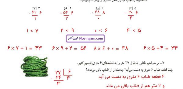 عکس صفحه ریاضی چهارم صفحه ۶۳