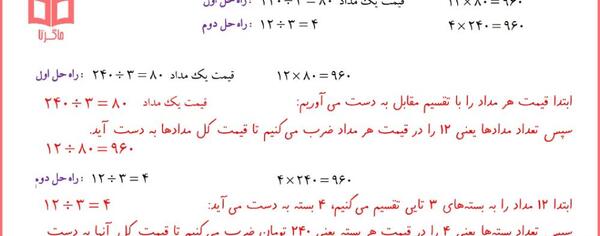 عکس صفحه ریاضی چهارم صفحه ۶۳