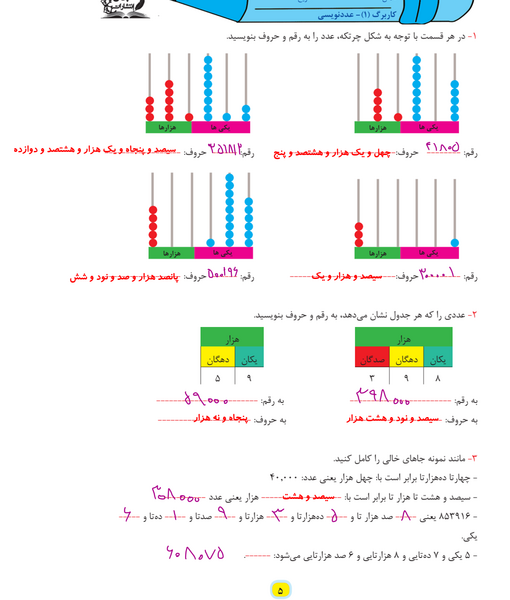 عکس صفحه ریاضی چهارم صفحه ۵۹
