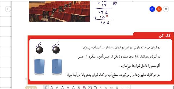عکس صفحه ریاضی چهارم صفحه ۵۹