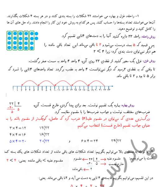 عکس صفحه ریاضی چهارم صفحه ۵۹