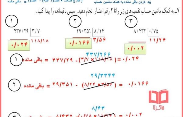 عکس صفحه ریاضی ششم ۵۹