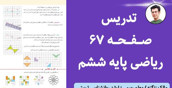 عکس صفحه ریاضی ششم ۵۹