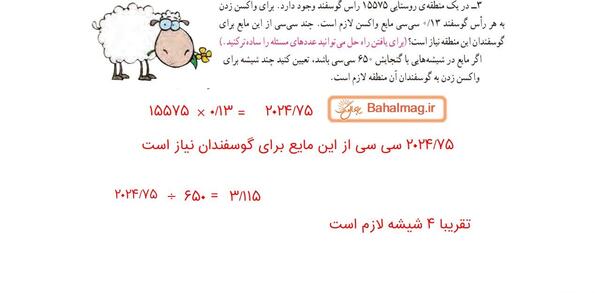 عکس صفحه ریاضی ششم ۵۹