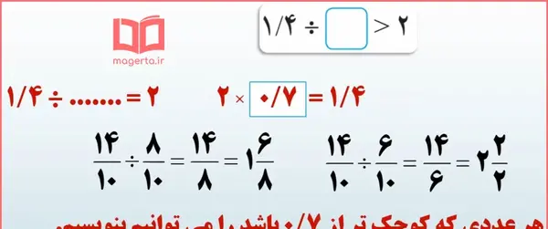 عکس صفحه ریاضی ششم ۵۹
