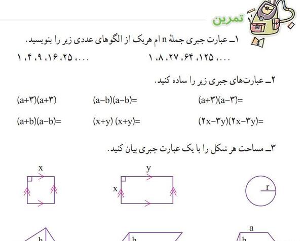 عکس صفحه ریاضی ششم صفحه ۵۵