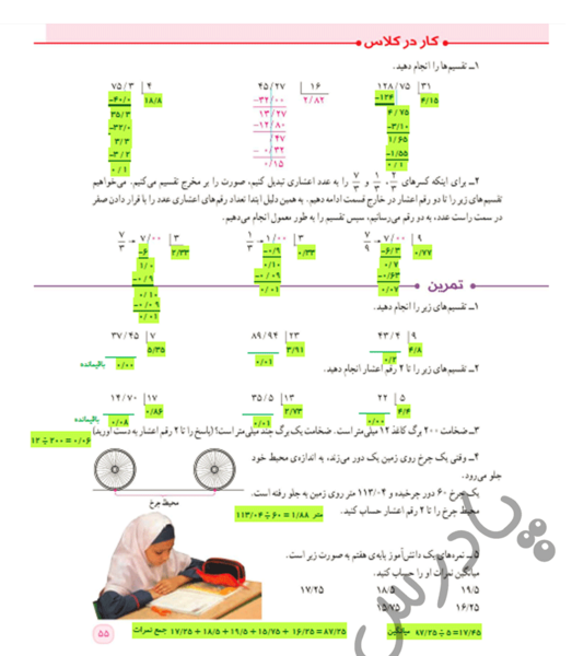 عکس صفحه ریاضی ششم صفحه ۵۵