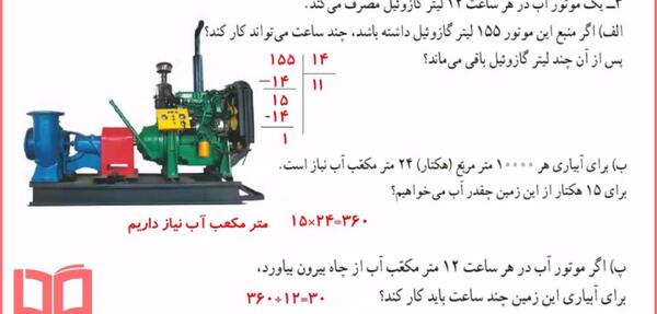 عکس صفحه ریاضی ششم صفحه ۵۵