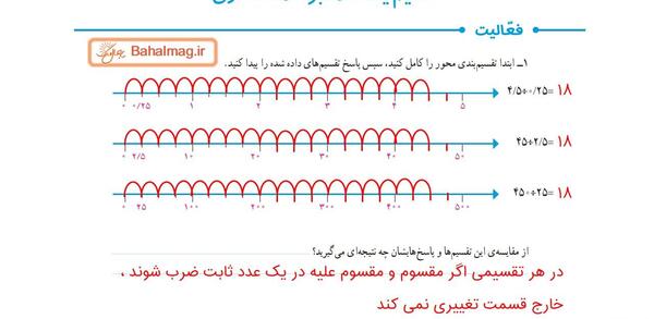 عکس صفحه ریاضی ششم ۵۶