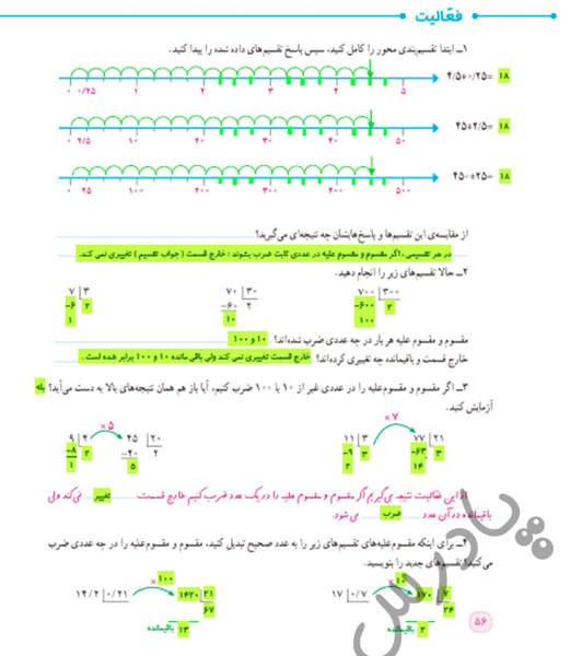 عکس صفحه ریاضی ششم ۵۶