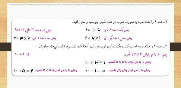 عکس صفحه ریاضی ششم ۵۶