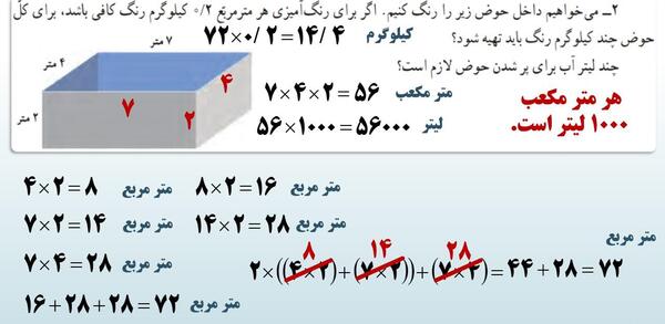 عکس صفحه ریاضی ششم ۵۶