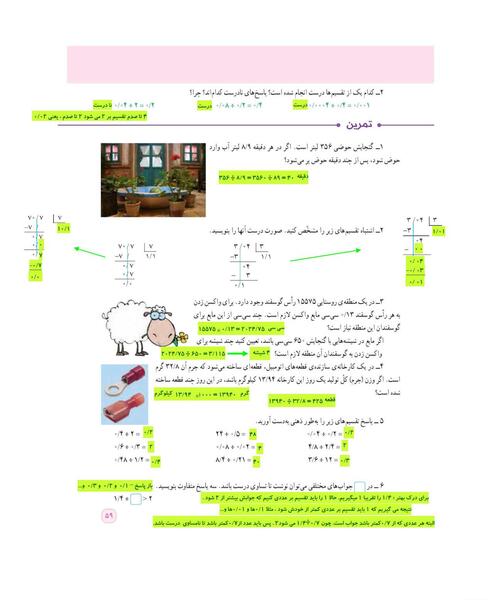 عکس صفحه ریاضی ششم ۵۶