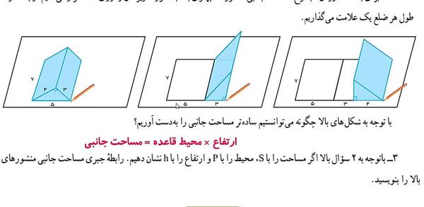 عکس صفحه ۷۶ ریاضی هفتم