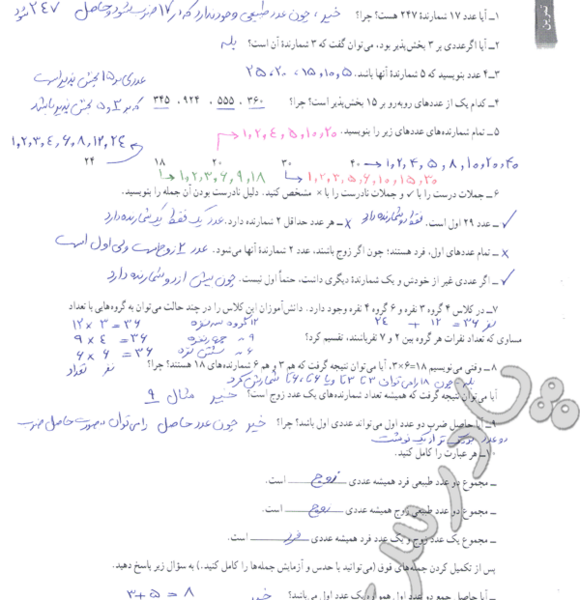 عکس صفحه ۷۶ ریاضی هفتم
