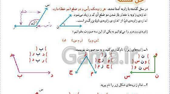 عکس صفحه ۷۶ ریاضی هفتم