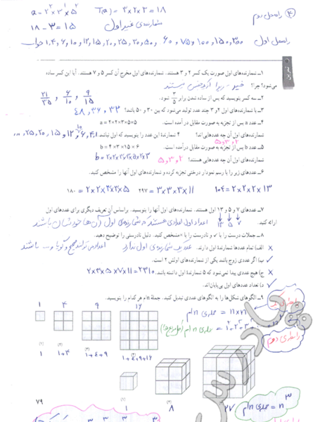 عکس صفحه ۷۶ ریاضی هفتم