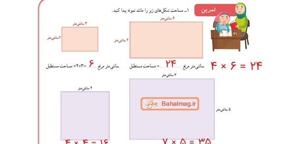 عکس صفحه ریاضی سوم صفحه ۹۰