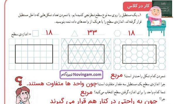 عکس صفحه ریاضی سوم صفحه ۹۰
