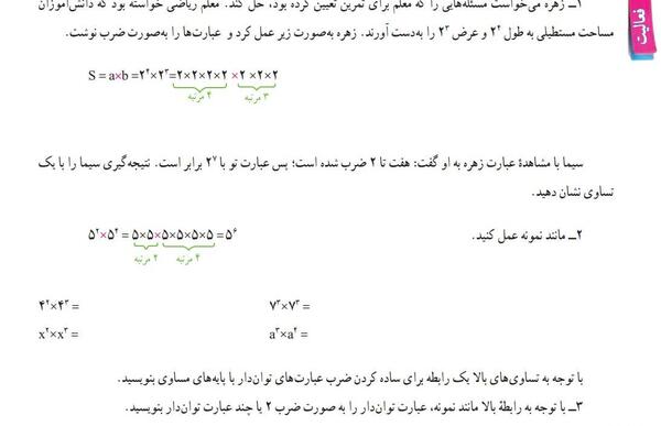 عکس صفحه ریاضی سوم صفحه ۹۰