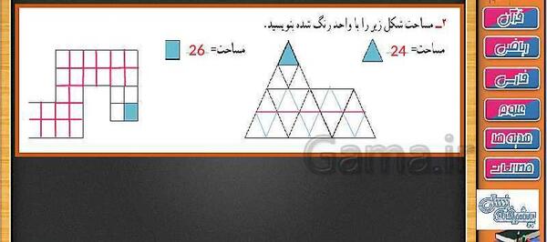 عکس صفحه ریاضی سوم صفحه ۹۰