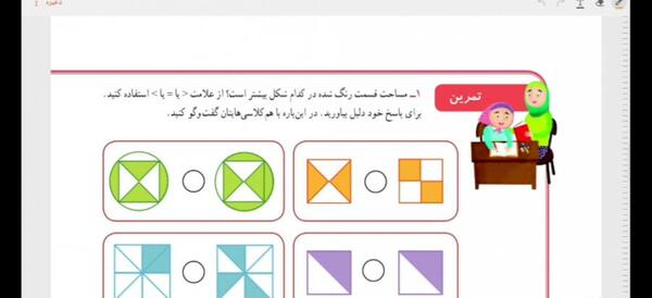 عکس صفحه ریاضی سوم صفحه ۹۰