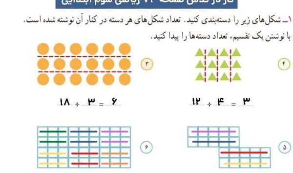 عکس صفحه ریاضی سوم صفحه ۷۲