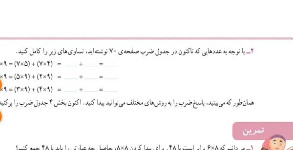 عکس صفحه ریاضی سوم صفحه ۷۲