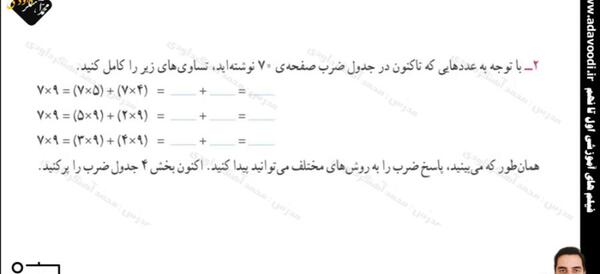عکس صفحه ریاضی سوم صفحه ۷۲