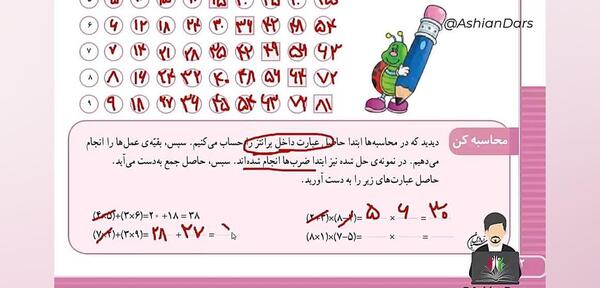 عکس صفحه ریاضی سوم صفحه ۷۲