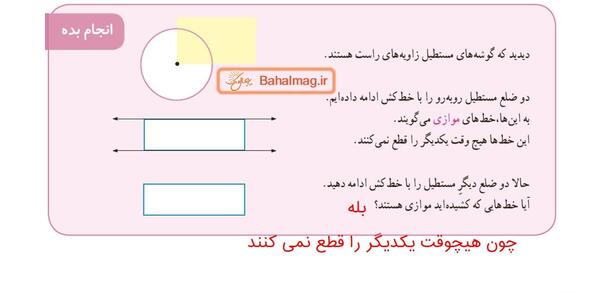 عکس صفحه ریاضی سوم صفحه ۷۲