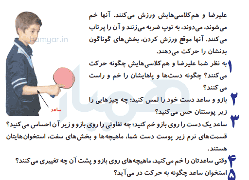 عکس صفحه ۴۱ علوم پنجم