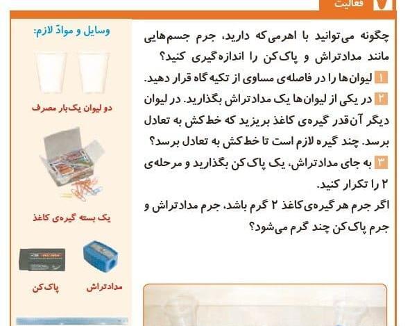عکس صفحه ۴۶ علوم پنجم