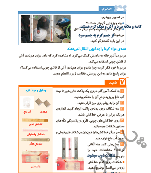 عکس صفحه ۴۶ علوم پنجم