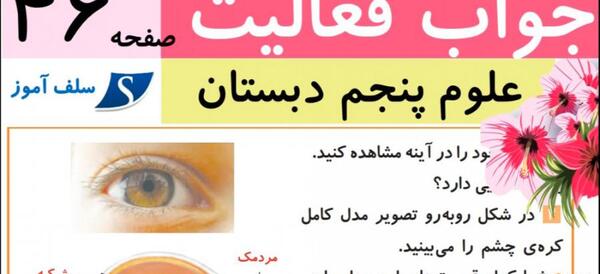 عکس صفحه ۴۶ علوم پنجم