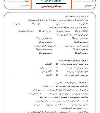 عکس صفحه ۴۶ علوم پنجم