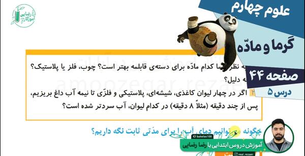 عکس صفحه ۴۴ علوم پنجم